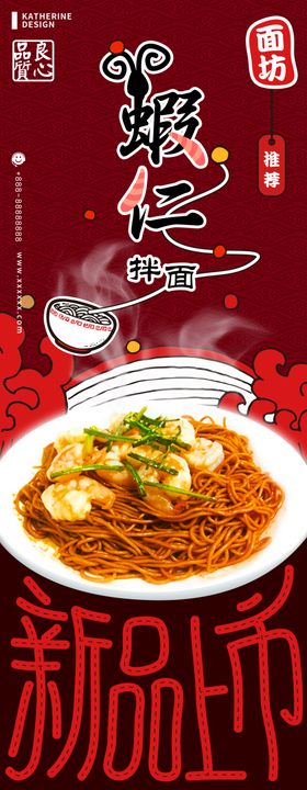 拌面