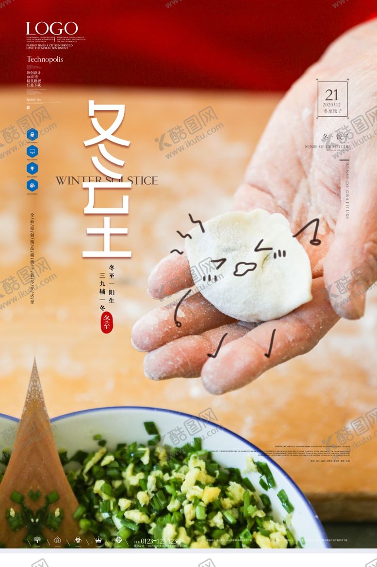 编号：70818609220835476649【酷图网】源文件下载-冬至