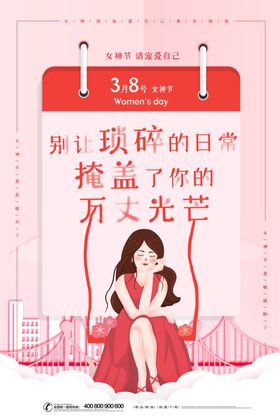 妇女节