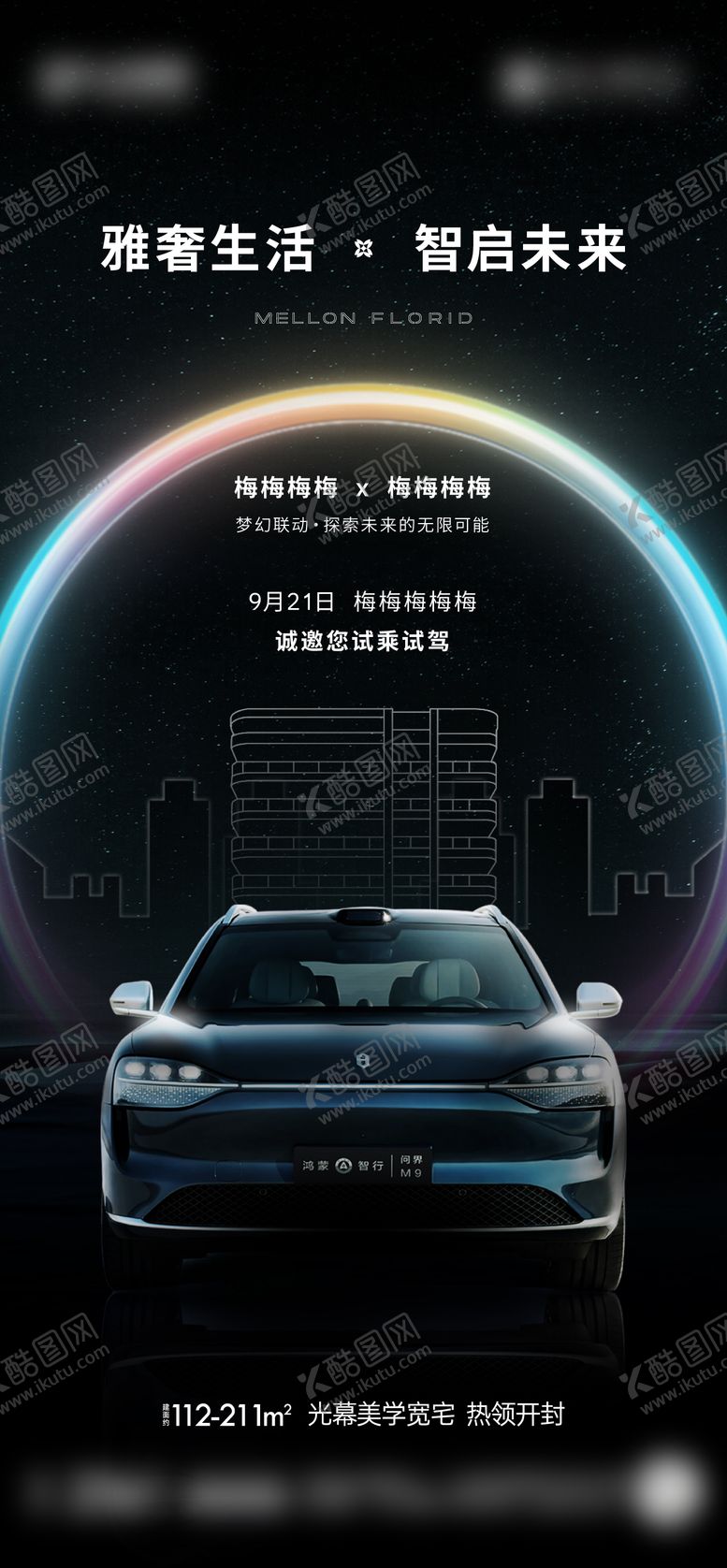 编号：75838401121915593403【酷图网】源文件下载-试驾活动海报