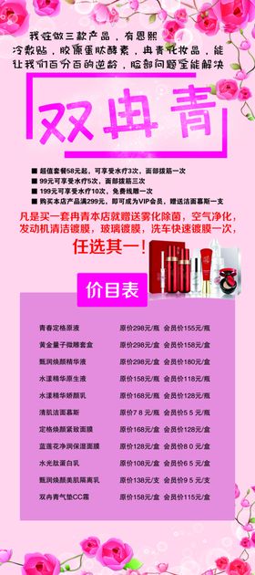 美容产品展架