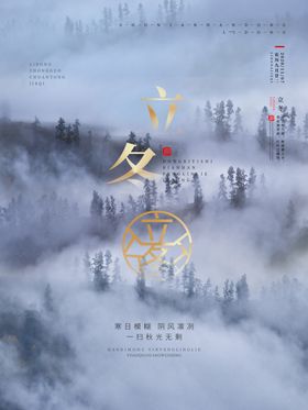 立冬