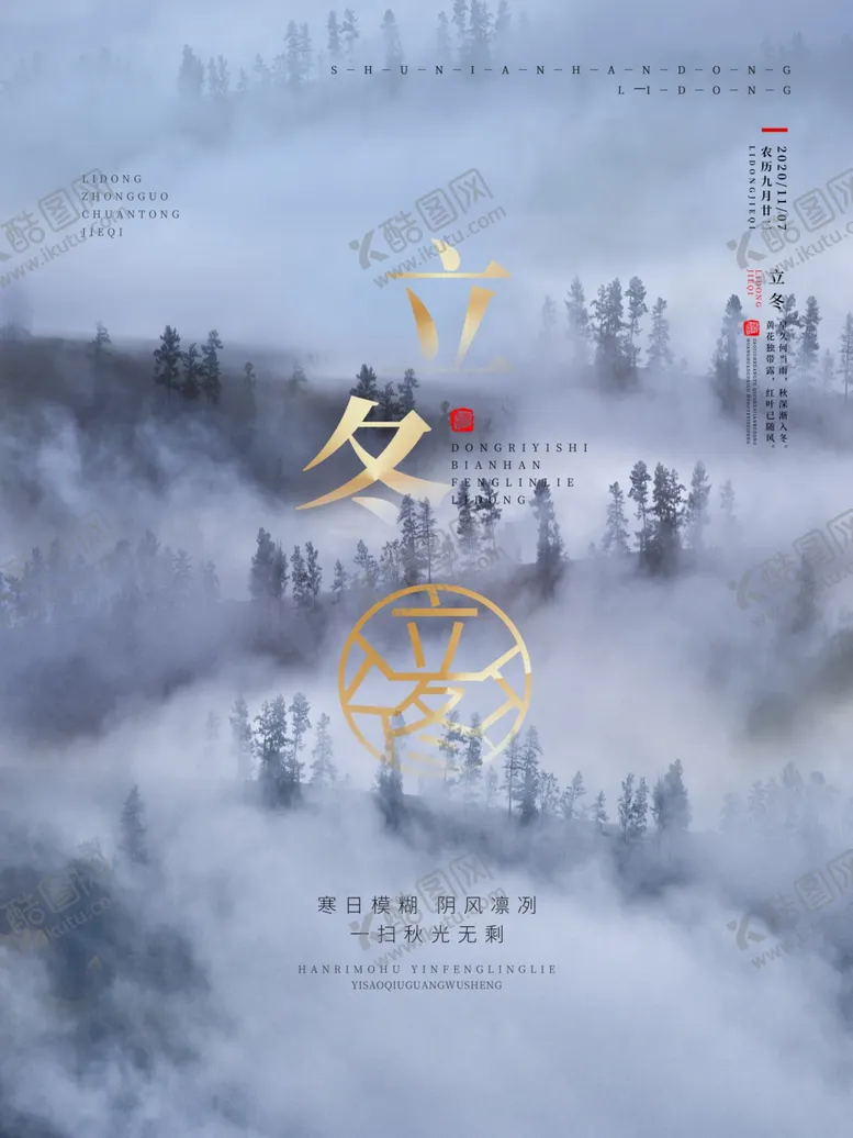 编号：77458005031355266485【酷图网】源文件下载-立冬