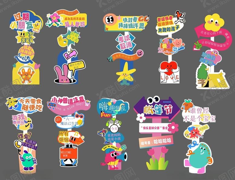 编号：24257104180043584967【酷图网】源文件下载-儿童节指引牌