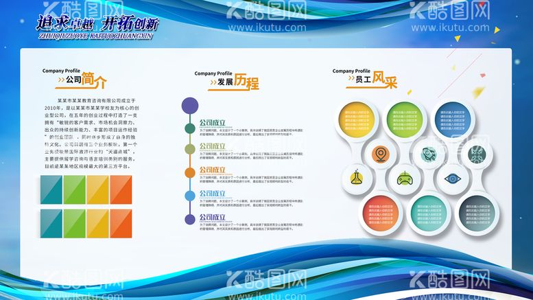 编号：40156309200134147023【酷图网】源文件下载-公司展板