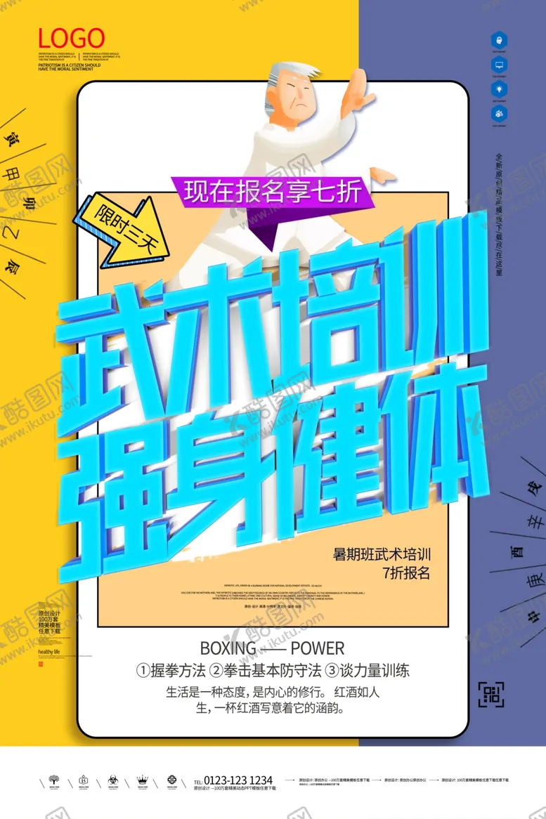 编号：29516509172206581994【酷图网】源文件下载-武术培训