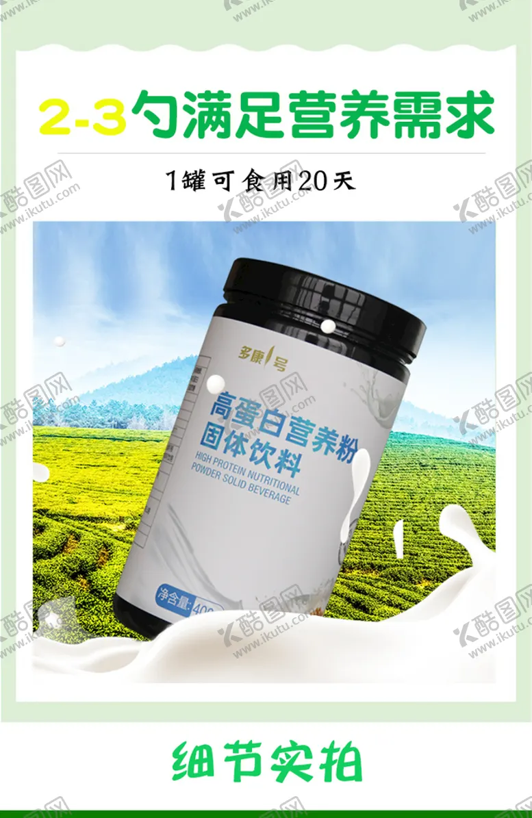 编号：48795009211031327481【酷图网】源文件下载-蛋白粉营养粉固体饮料