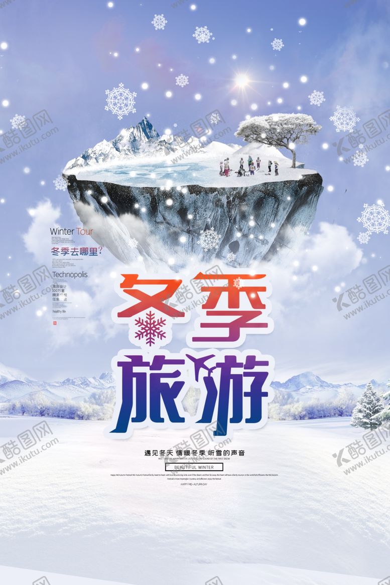 编号：87715610182326578586【酷图网】源文件下载-冬季旅游