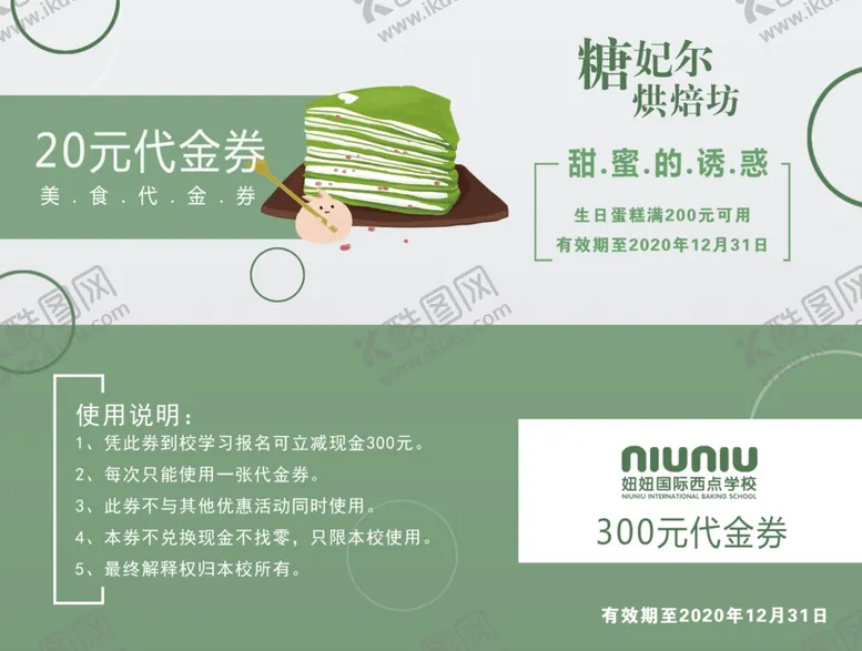 编号：45929706291145468492【酷图网】源文件下载-烘焙坊代金券