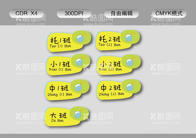 编号：45685811241934219946【酷图网】源文件下载-班级牌