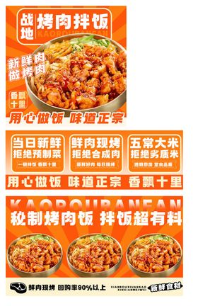 美食烤肉饭banner