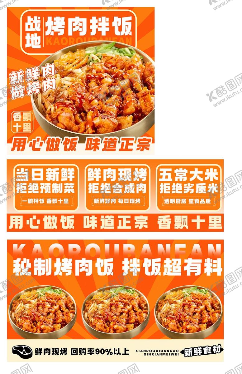 编号：82220001291918313441【酷图网】源文件下载-美食烤肉饭banner