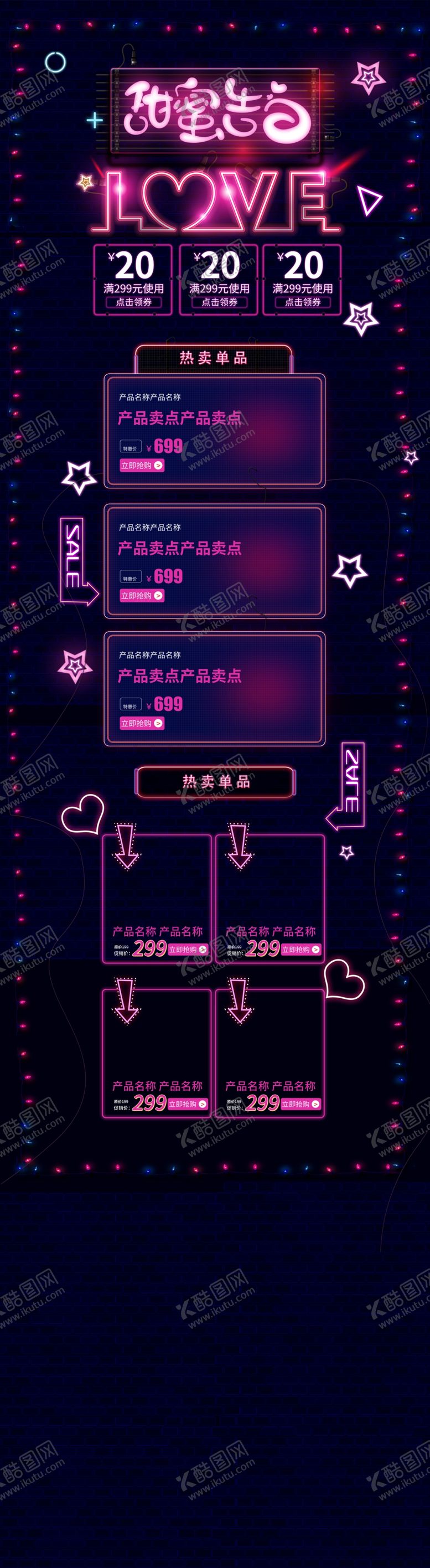 编号：31126007131850542270【酷图网】源文件下载-情人节首页