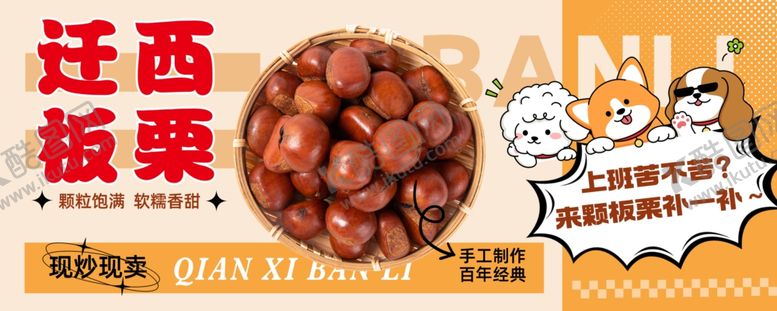 编号：39808711021814469308【酷图网】源文件下载-板栗栗子