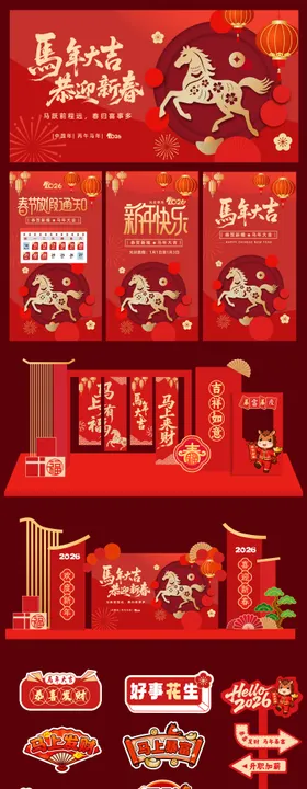 春节系列红金活动展板