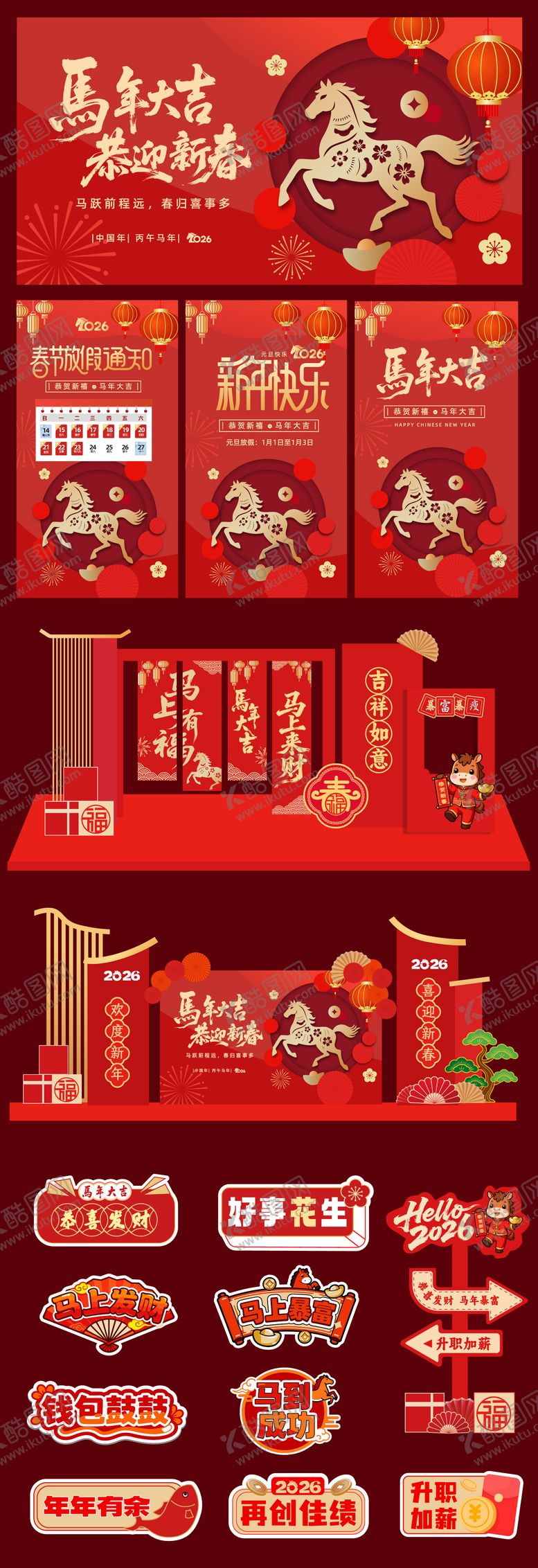 编号：10057201211201052811【酷图网】源文件下载-春节系列红金活动展板