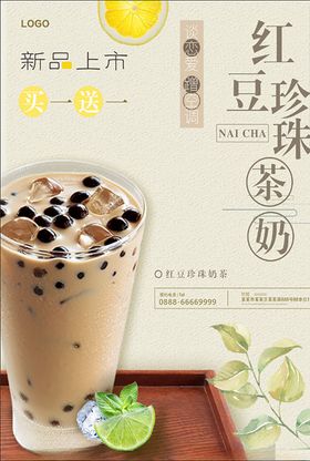 红豆奶茶 珍珠奶茶