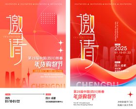 博览会邀请函