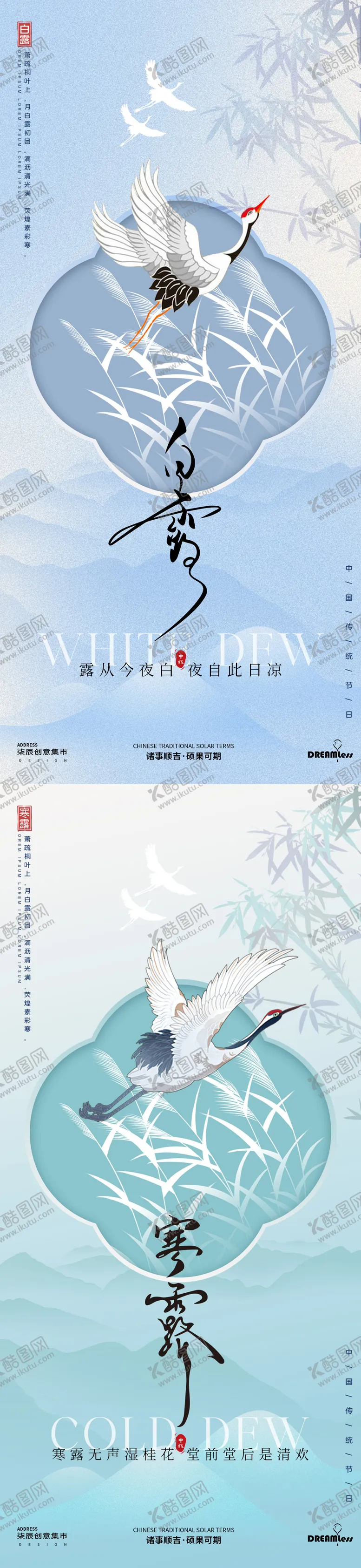 编号：19484009080755265364【酷图网】源文件下载-白露寒露中式插画海报