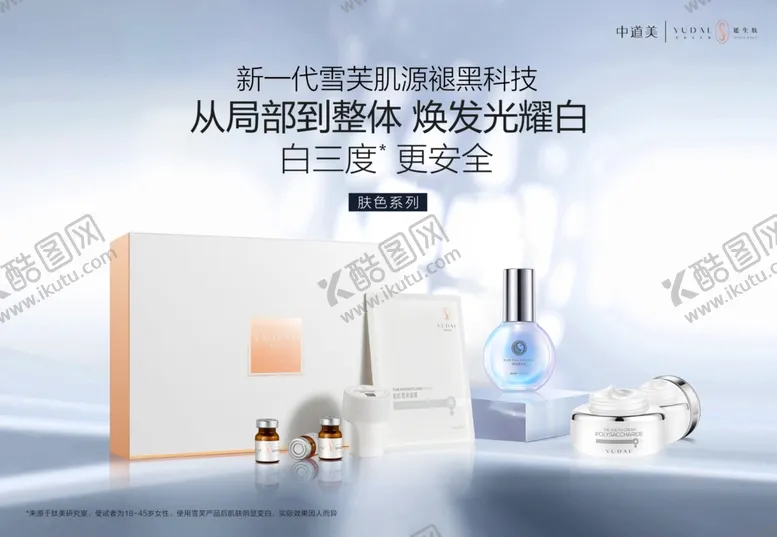 编号：49639302101155425227【酷图网】源文件下载-化妆品海报