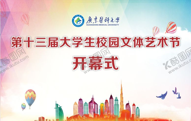 编号：28099610161926395000【酷图网】源文件下载-文体艺术节开幕式背景