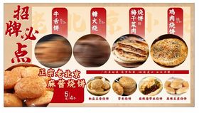 缙云烧饼价目表