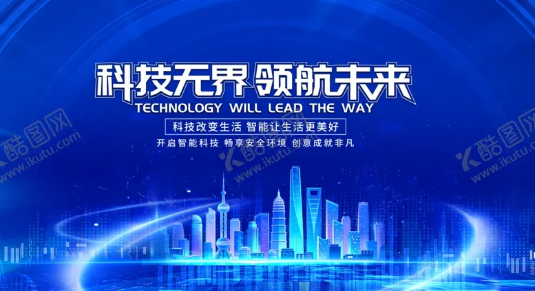 编号：73678411020404087822【酷图网】源文件下载-科技