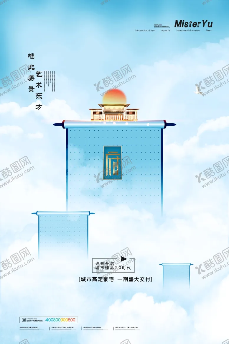 编号：99719707020920485191【酷图网】源文件下载-房地产海报