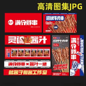 满分炸串海报设计