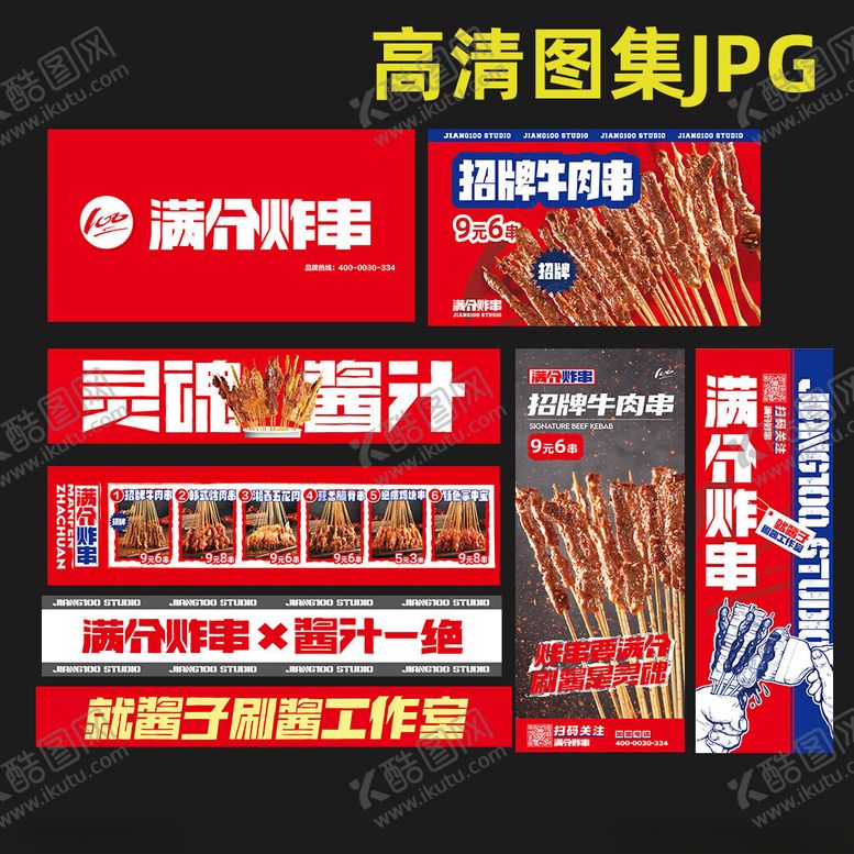 编号：10851704081511171945【酷图网】源文件下载-满分炸串海报设计