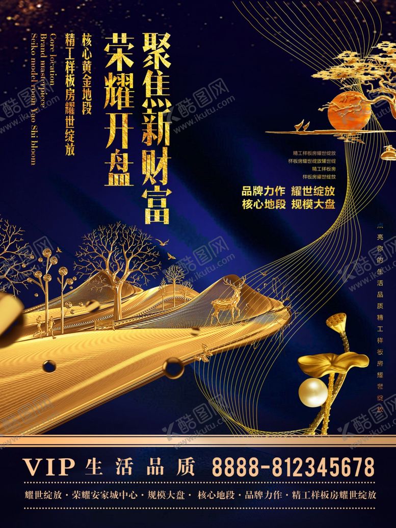 编号：97684706241805034551【酷图网】源文件下载-地产海报开盘