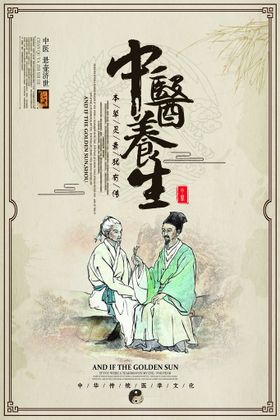 中医药膳海报 