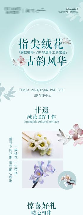 绒花