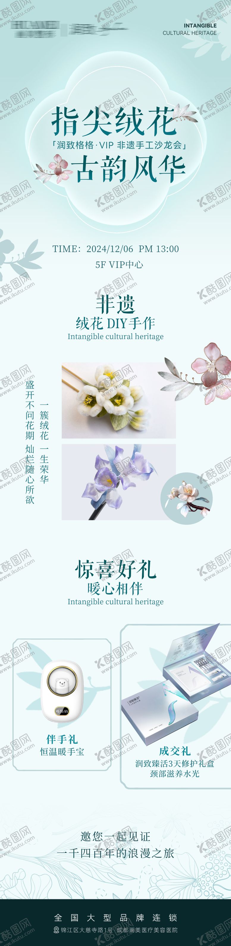 编号：46897005121330446564【酷图网】源文件下载-绒花