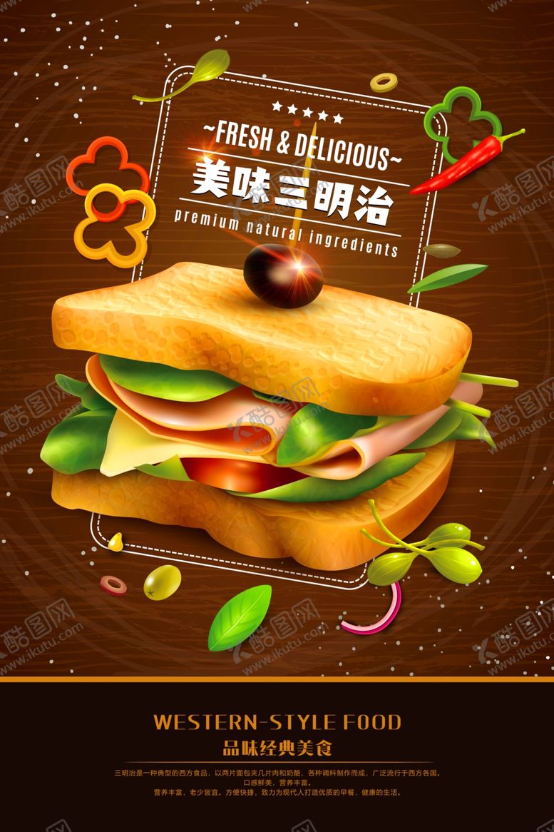 编号：35728807071109528491【酷图网】源文件下载-三明治