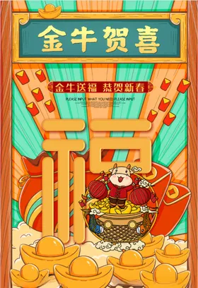 春节宣传栏新广告