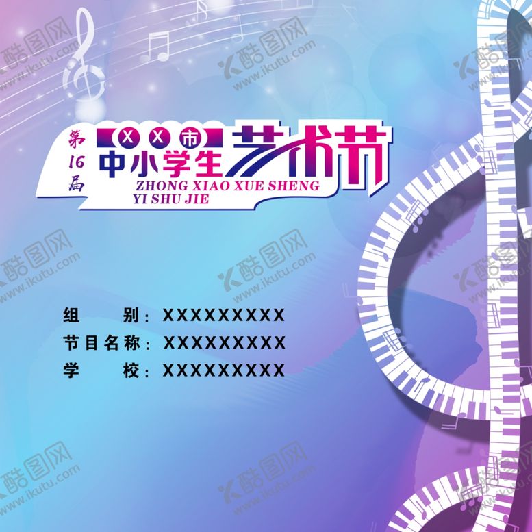 编号：33229405072321336456【酷图网】源文件下载-艺术节