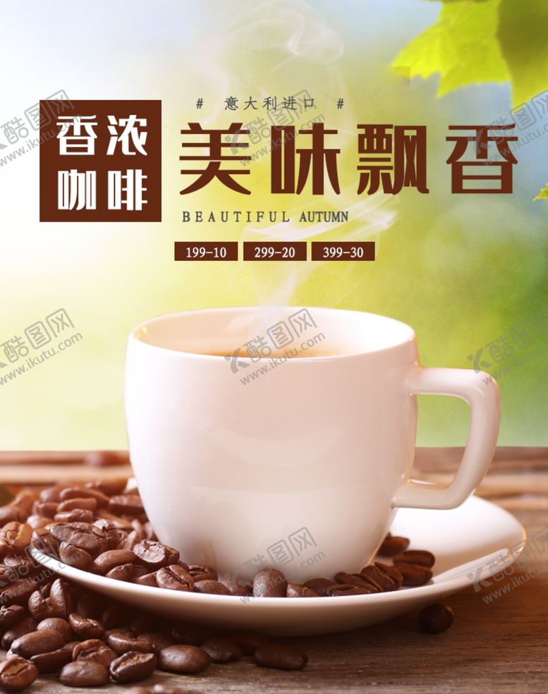 编号：59131207090810556894【酷图网】源文件下载-咖啡海报咖啡展架