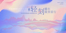 年终表彰活动主题背景