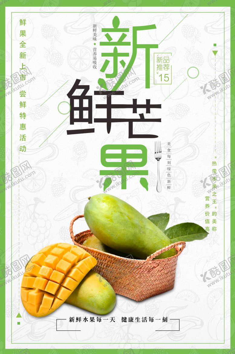 编号：93087410012341543940【酷图网】源文件下载-新鲜芒果