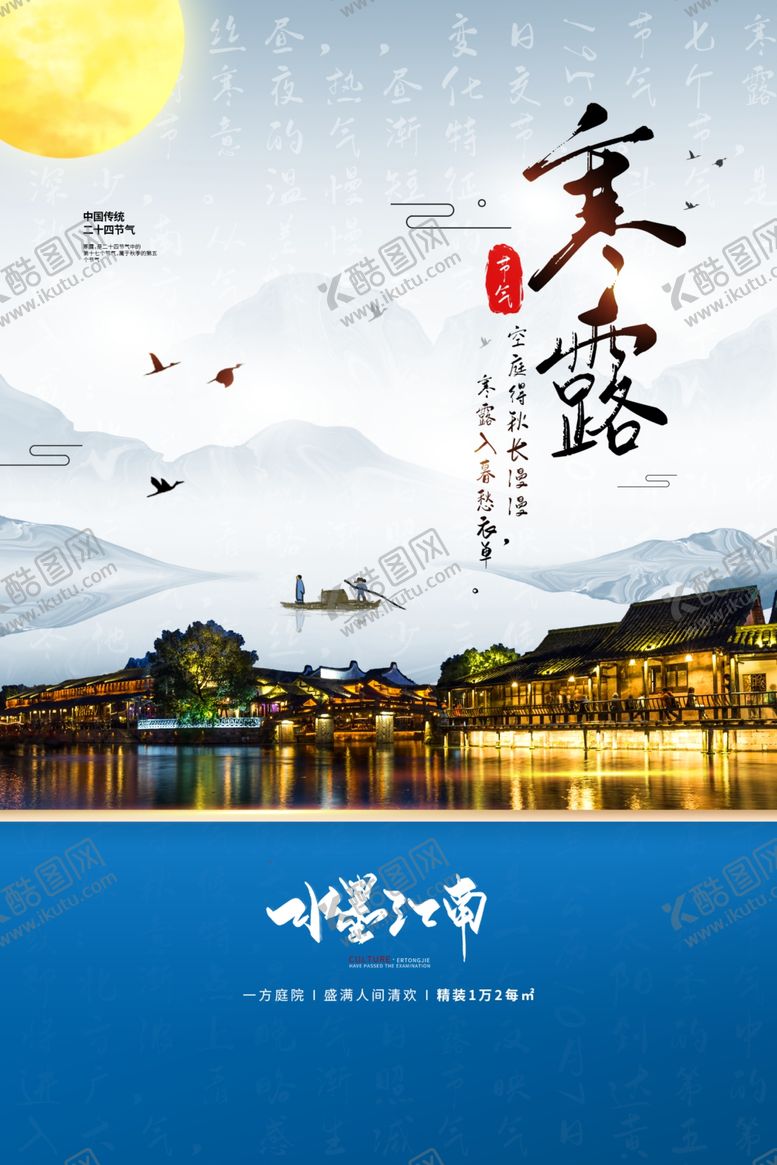 编号：91796205150711541163【酷图网】源文件下载-寒露节气活动宣传海报素材