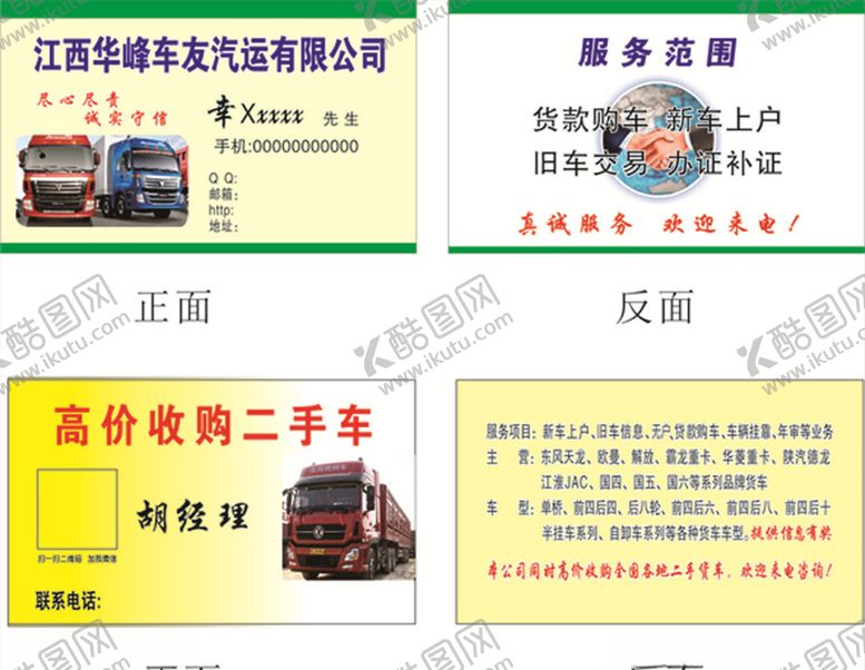 编号：29515906290831381756【酷图网】源文件下载-货车名片
