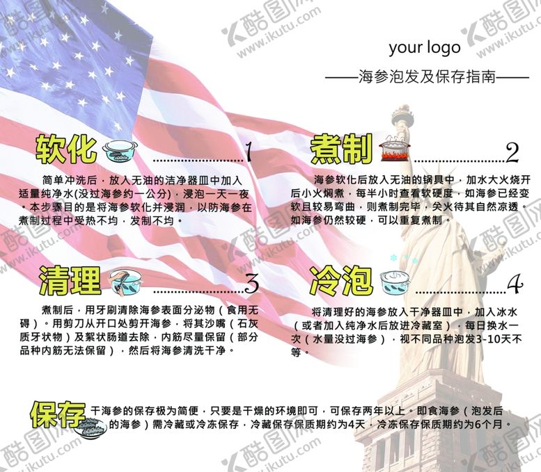 编号：74946007070208369029【酷图网】源文件下载-海参泡发及保存指南