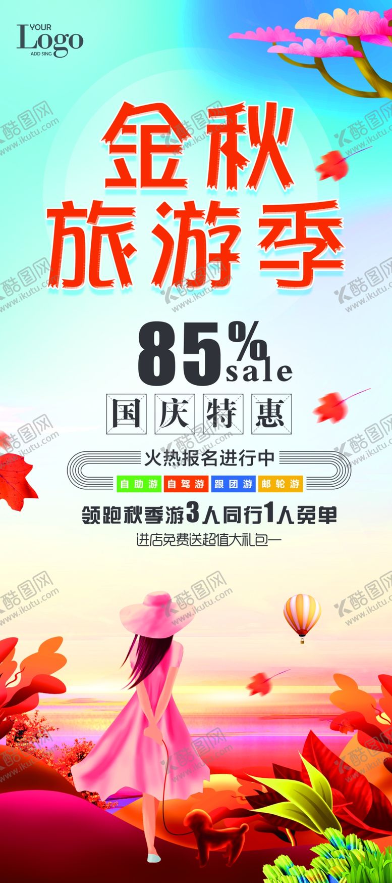 编号：12630610111017075195【酷图网】源文件下载-金秋旅游季