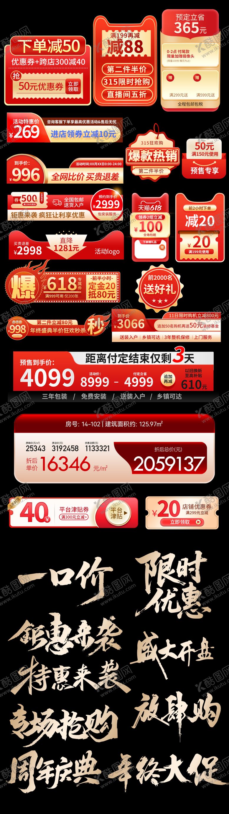 编号：27815110112224415924【酷图网】源文件下载-电商标签弹窗直播挂件毛笔 