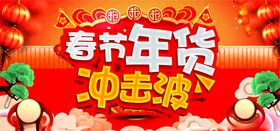 年货