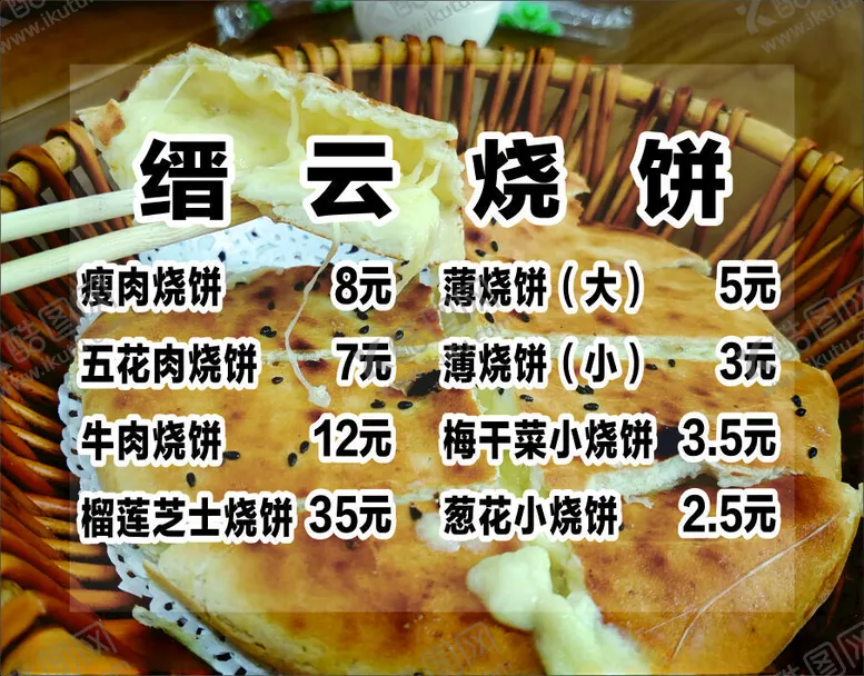 编号：58734012050430288415【酷图网】源文件下载-烧饼