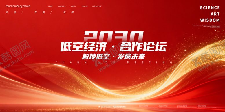 编号：42346802170212215535【酷图网】源文件下载-会议背景展板 