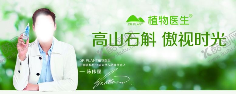 编号：55393704280903143332【酷图网】源文件下载-植物医生
