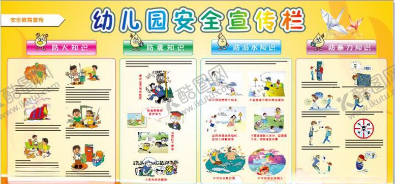 编号：79819505190610506194【酷图网】源文件下载-幼儿园安全教育宣传栏